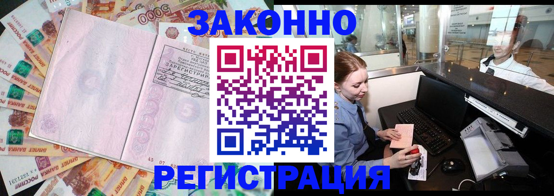 прописка для школы в Снежногорске