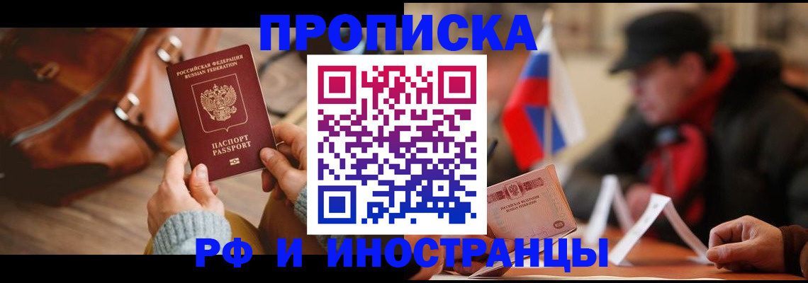 прописка для работы в Снежногорске